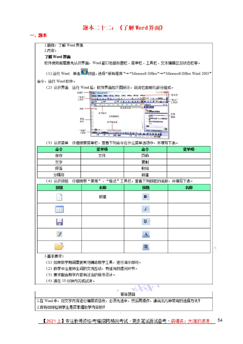 面试真题+备课纸示例+解析+答辩(25题)_教资初高中_教资面试2025教资面试备考资料合集_教资面试资料合集_2025教资面试资料_25上教资面试中学合集_教资面试逐字稿