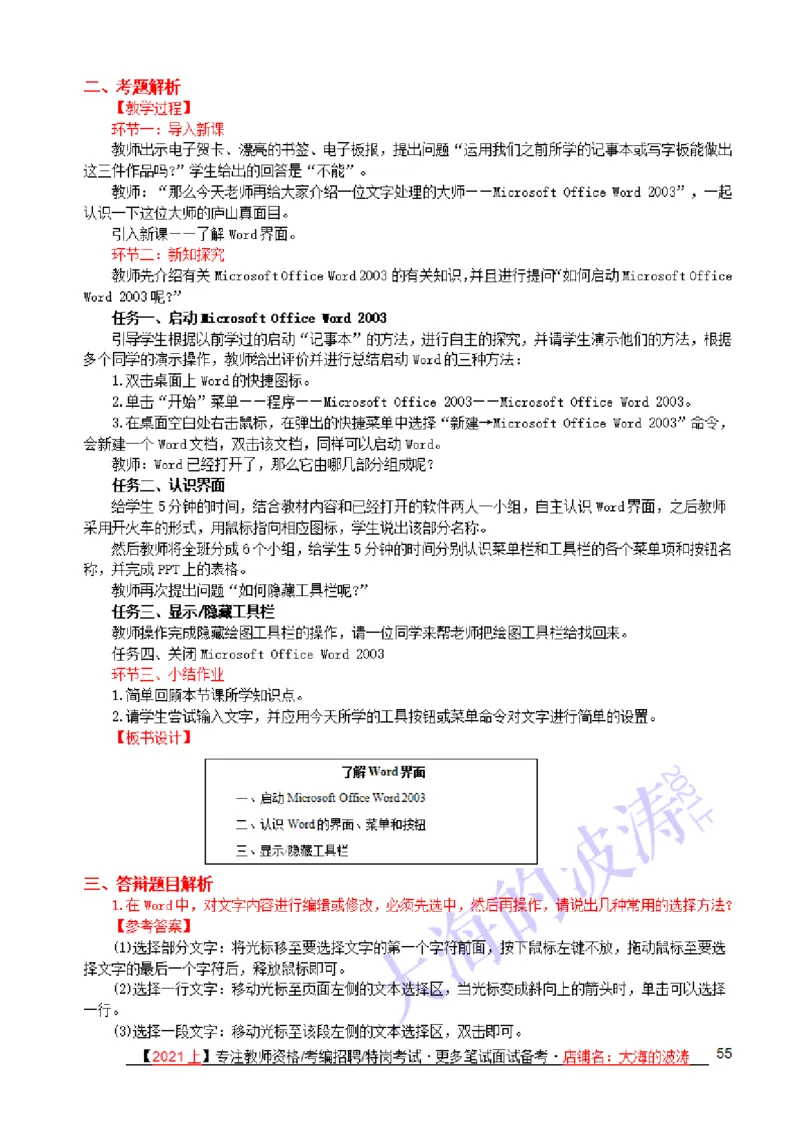 面试真题+备课纸示例+解析+答辩(25题)_教资初高中_教资面试2025教资面试备考资料合集_教资面试资料合集_2025教资面试资料_25上教资面试中学合集_教资面试逐字稿
