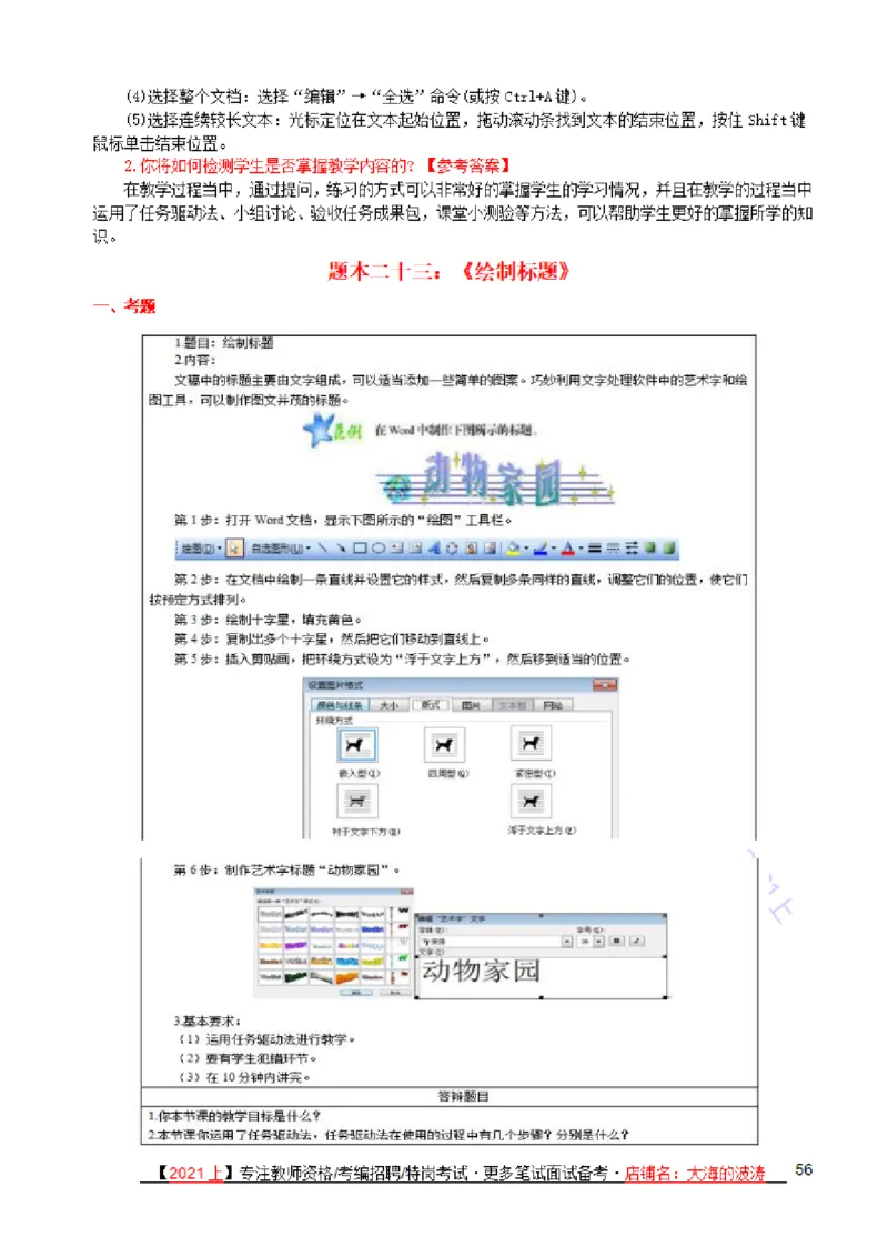 面试真题+备课纸示例+解析+答辩(25题)_教资初高中_教资面试2025教资面试备考资料合集_教资面试资料合集_2025教资面试资料_25上教资面试中学合集_教资面试逐字稿