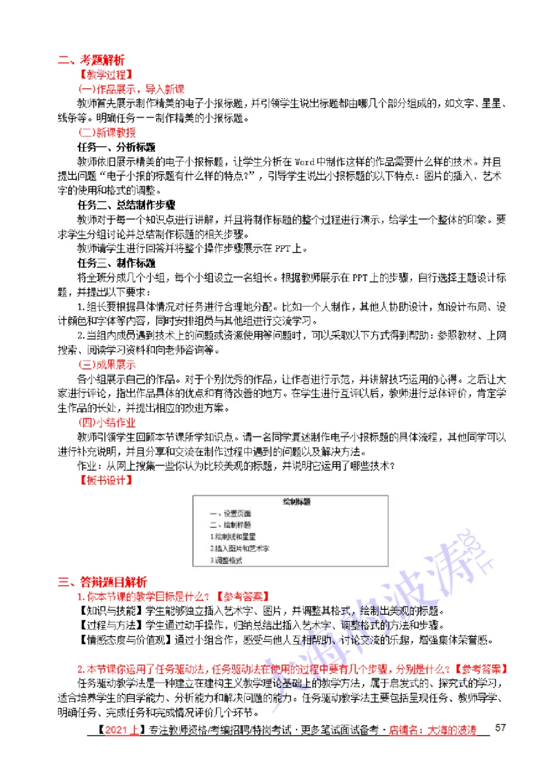 面试真题+备课纸示例+解析+答辩(25题)_教资初高中_教资面试2025教资面试备考资料合集_教资面试资料合集_2025教资面试资料_25上教资面试中学合集_教资面试逐字稿