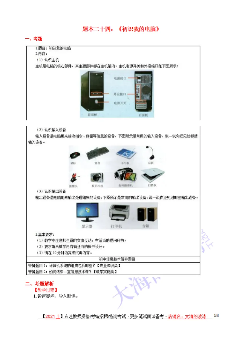 面试真题+备课纸示例+解析+答辩(25题)_教资初高中_教资面试2025教资面试备考资料合集_教资面试资料合集_2025教资面试资料_25上教资面试中学合集_教资面试逐字稿