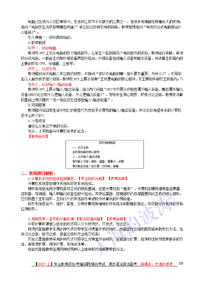 面试真题+备课纸示例+解析+答辩(25题)_教资初高中_教资面试2025教资面试备考资料合集_教资面试资料合集_2025教资面试资料_25上教资面试中学合集_教资面试逐字稿