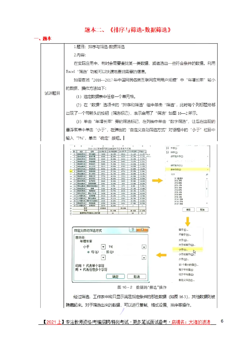 面试真题+备课纸示例+解析+答辩(25题)_教资初高中_教资面试2025教资面试备考资料合集_教资面试资料合集_2025教资面试资料_25上教资面试中学合集_教资面试逐字稿
