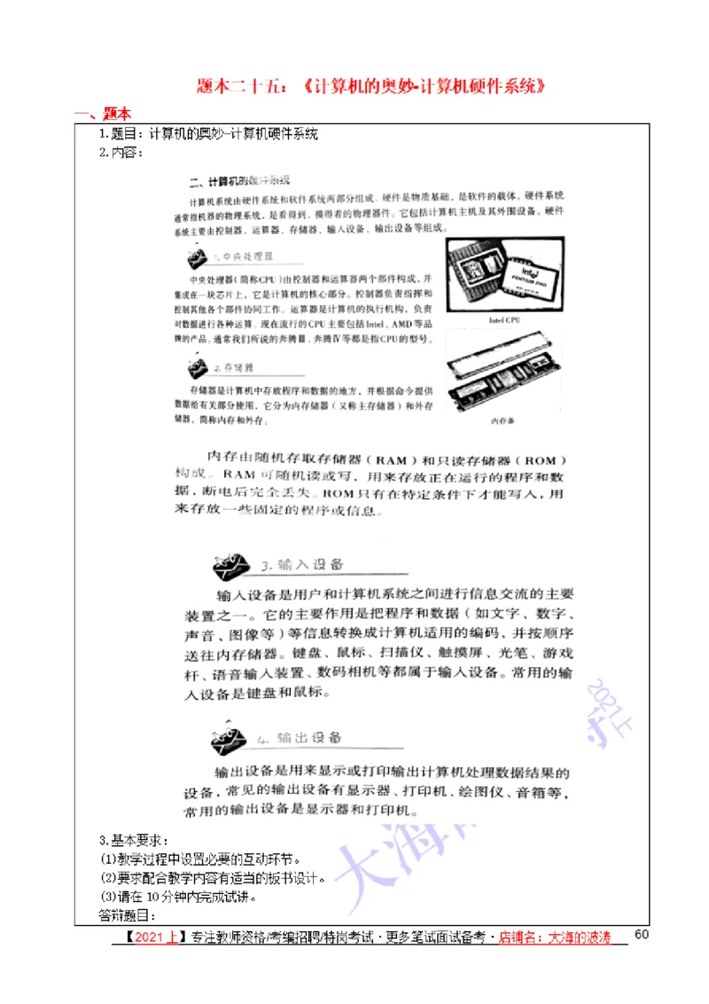 面试真题+备课纸示例+解析+答辩(25题)_教资初高中_教资面试2025教资面试备考资料合集_教资面试资料合集_2025教资面试资料_25上教资面试中学合集_教资面试逐字稿
