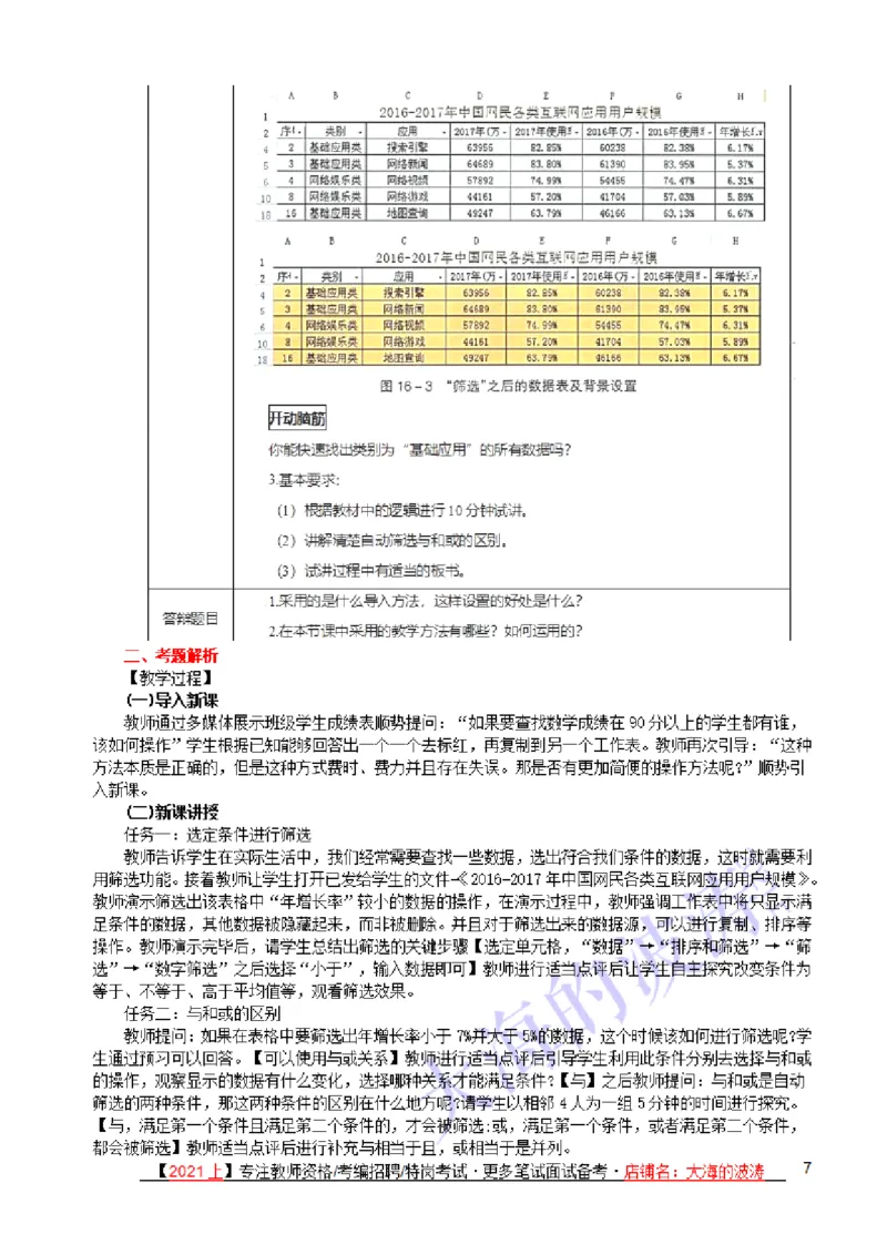 面试真题+备课纸示例+解析+答辩(25题)_教资初高中_教资面试2025教资面试备考资料合集_教资面试资料合集_2025教资面试资料_25上教资面试中学合集_教资面试逐字稿