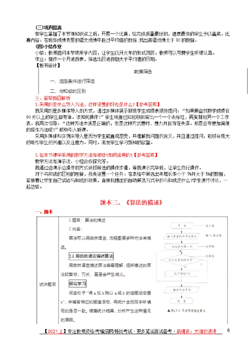面试真题+备课纸示例+解析+答辩(25题)_教资初高中_教资面试2025教资面试备考资料合集_教资面试资料合集_2025教资面试资料_25上教资面试中学合集_教资面试逐字稿