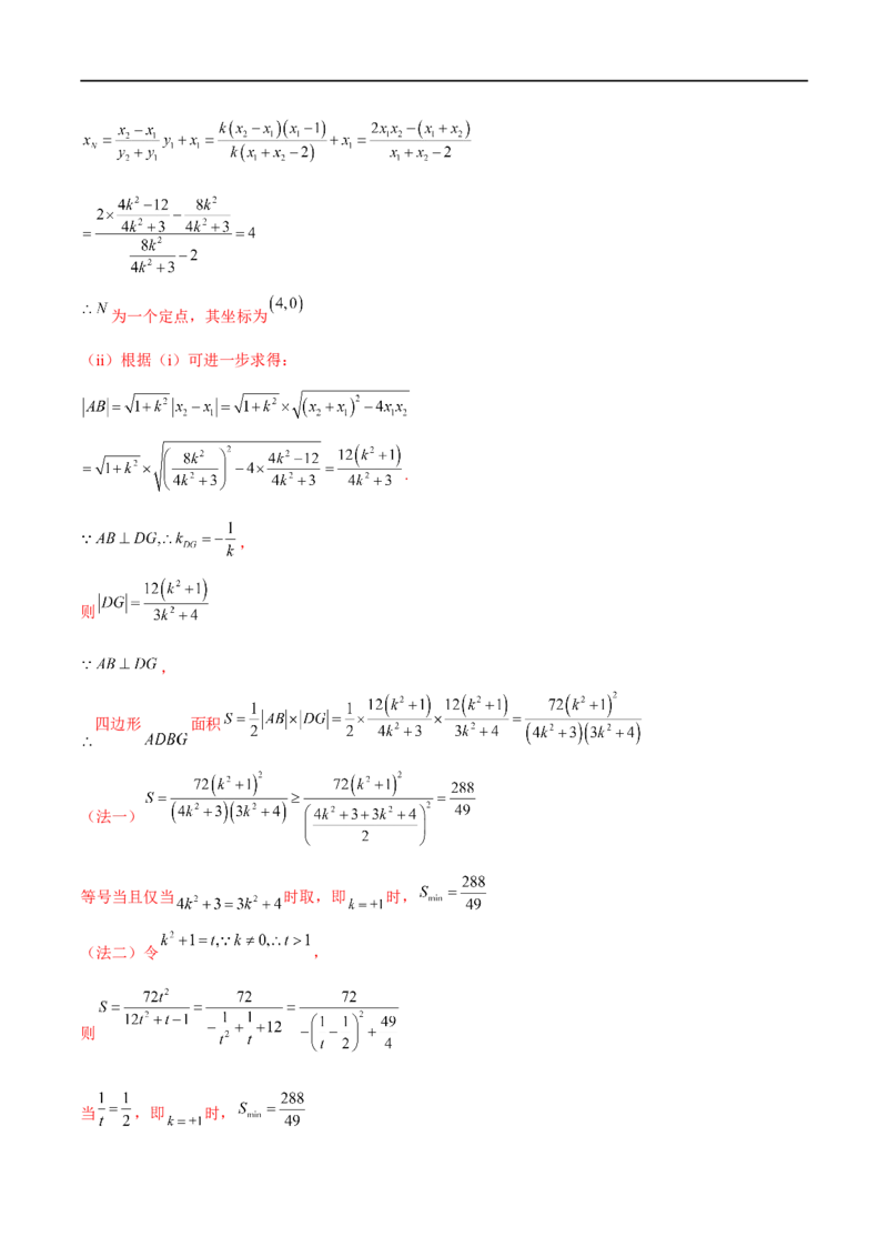 专题8利用均值不等式求圆锥曲线中的最值（解析版）_2.2025数学总复习_2023年新高考资料_专项复习_2023年高考数学大题系列