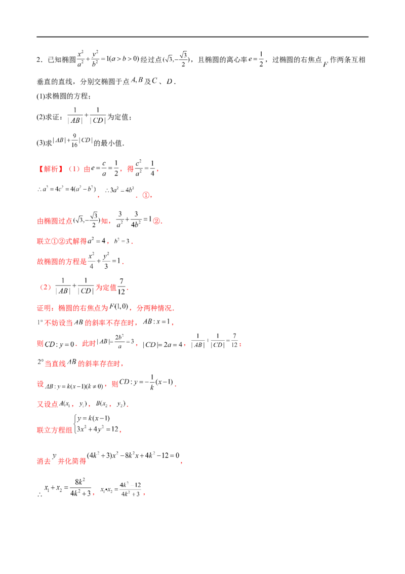 专题8利用均值不等式求圆锥曲线中的最值（解析版）_2.2025数学总复习_2023年新高考资料_专项复习_2023年高考数学大题系列