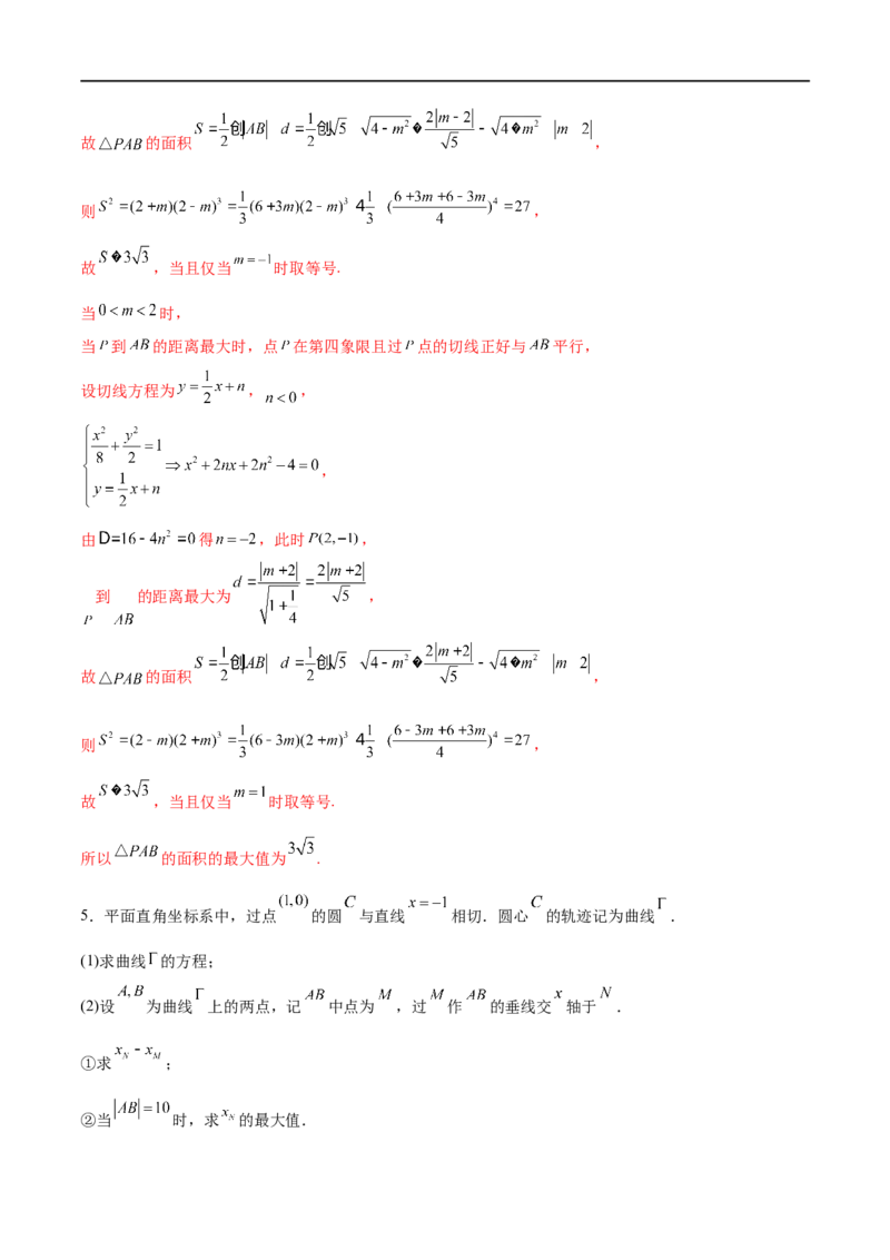专题8利用均值不等式求圆锥曲线中的最值（解析版）_2.2025数学总复习_2023年新高考资料_专项复习_2023年高考数学大题系列