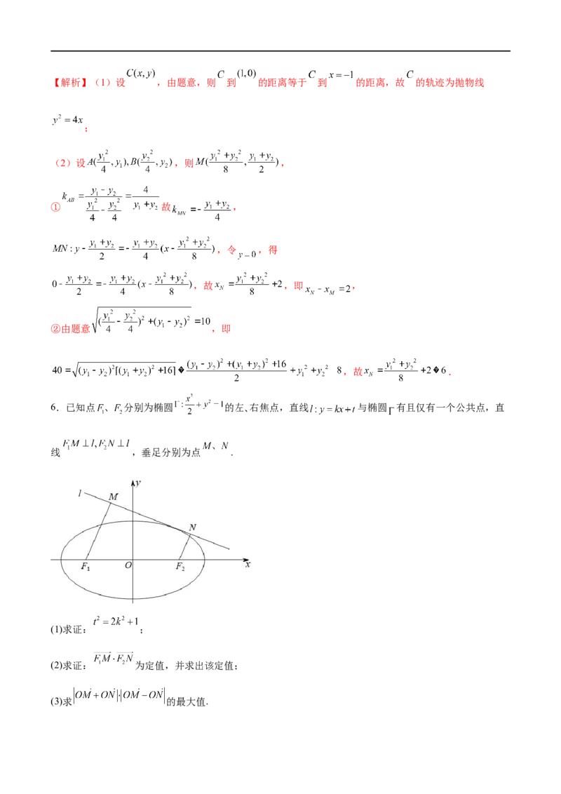 专题8利用均值不等式求圆锥曲线中的最值（解析版）_2.2025数学总复习_2023年新高考资料_专项复习_2023年高考数学大题系列