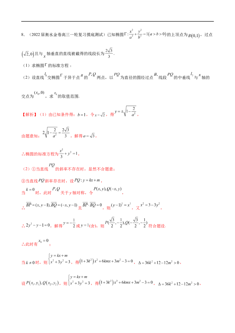 专题8利用均值不等式求圆锥曲线中的最值（解析版）_2.2025数学总复习_2023年新高考资料_专项复习_2023年高考数学大题系列
