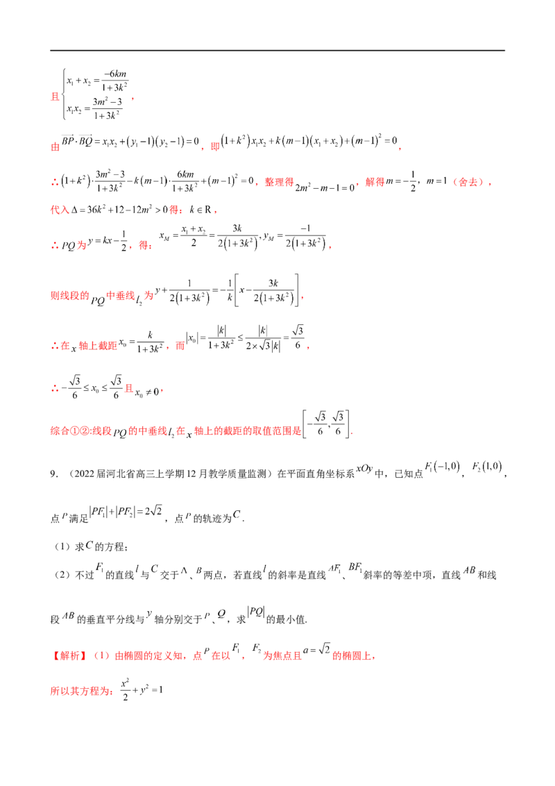 专题8利用均值不等式求圆锥曲线中的最值（解析版）_2.2025数学总复习_2023年新高考资料_专项复习_2023年高考数学大题系列