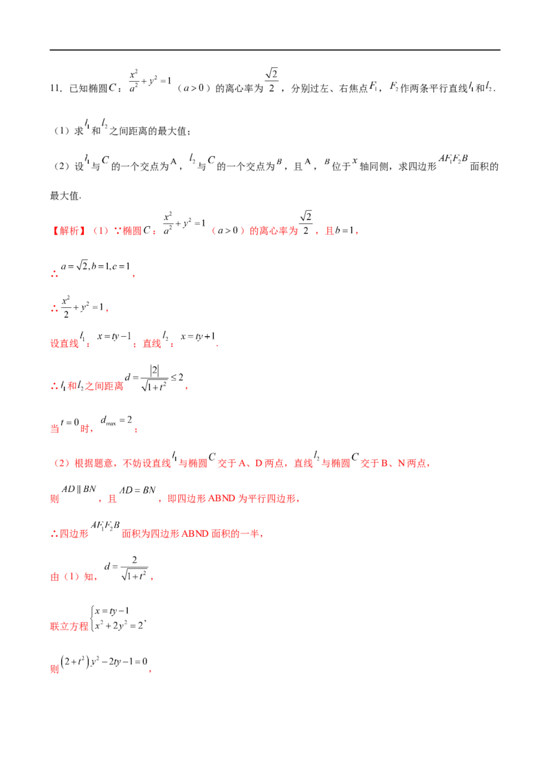 专题8利用均值不等式求圆锥曲线中的最值（解析版）_2.2025数学总复习_2023年新高考资料_专项复习_2023年高考数学大题系列