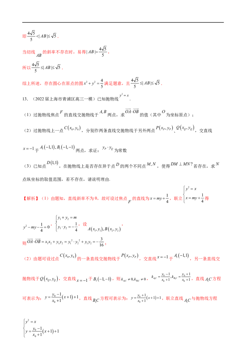 专题8利用均值不等式求圆锥曲线中的最值（解析版）_2.2025数学总复习_2023年新高考资料_专项复习_2023年高考数学大题系列