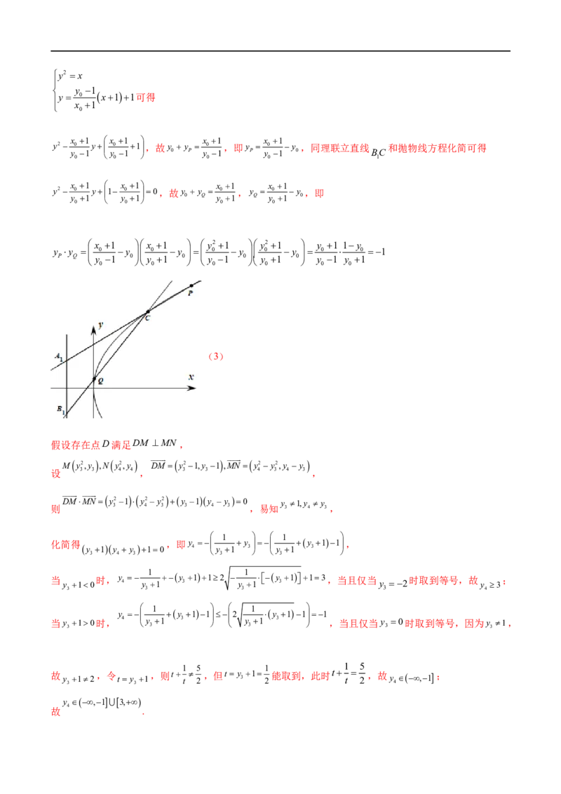 专题8利用均值不等式求圆锥曲线中的最值（解析版）_2.2025数学总复习_2023年新高考资料_专项复习_2023年高考数学大题系列