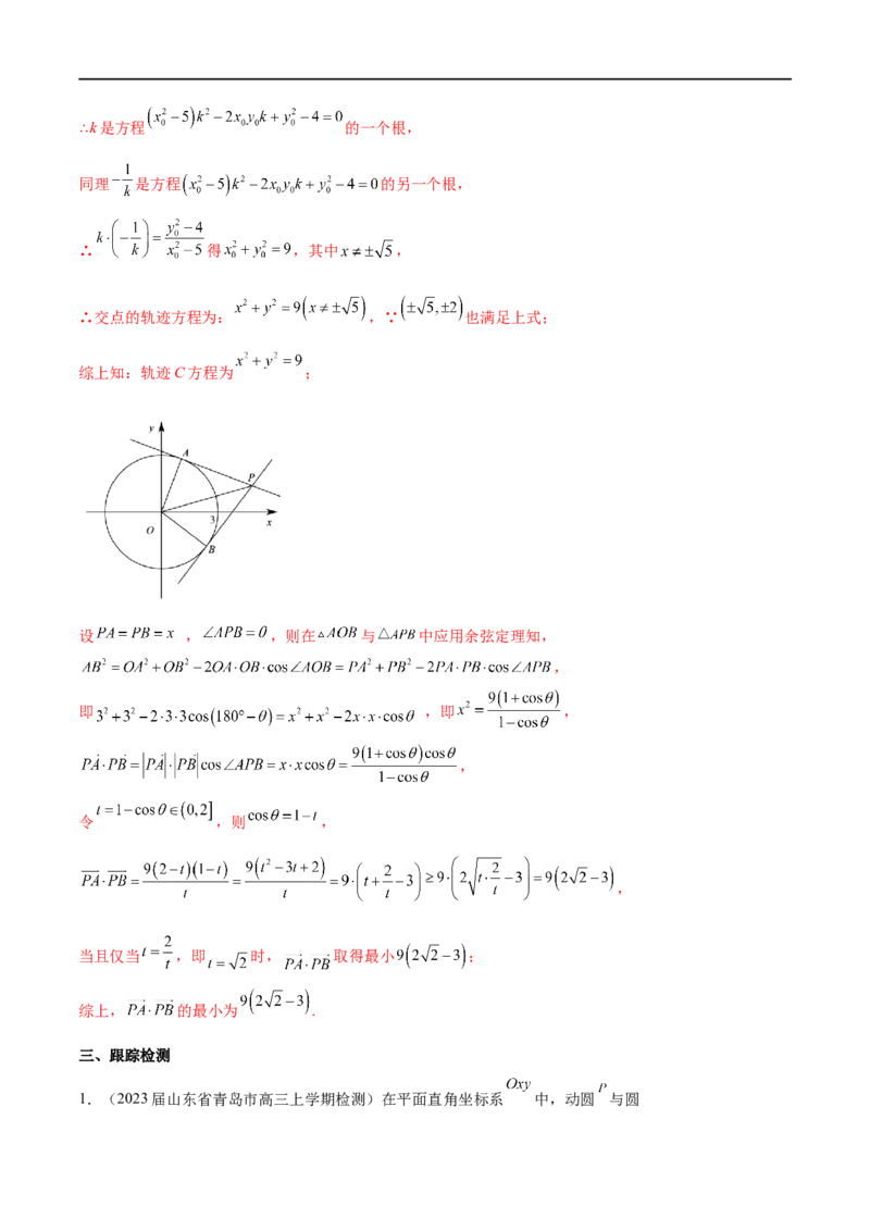 专题8利用均值不等式求圆锥曲线中的最值（解析版）_2.2025数学总复习_2023年新高考资料_专项复习_2023年高考数学大题系列