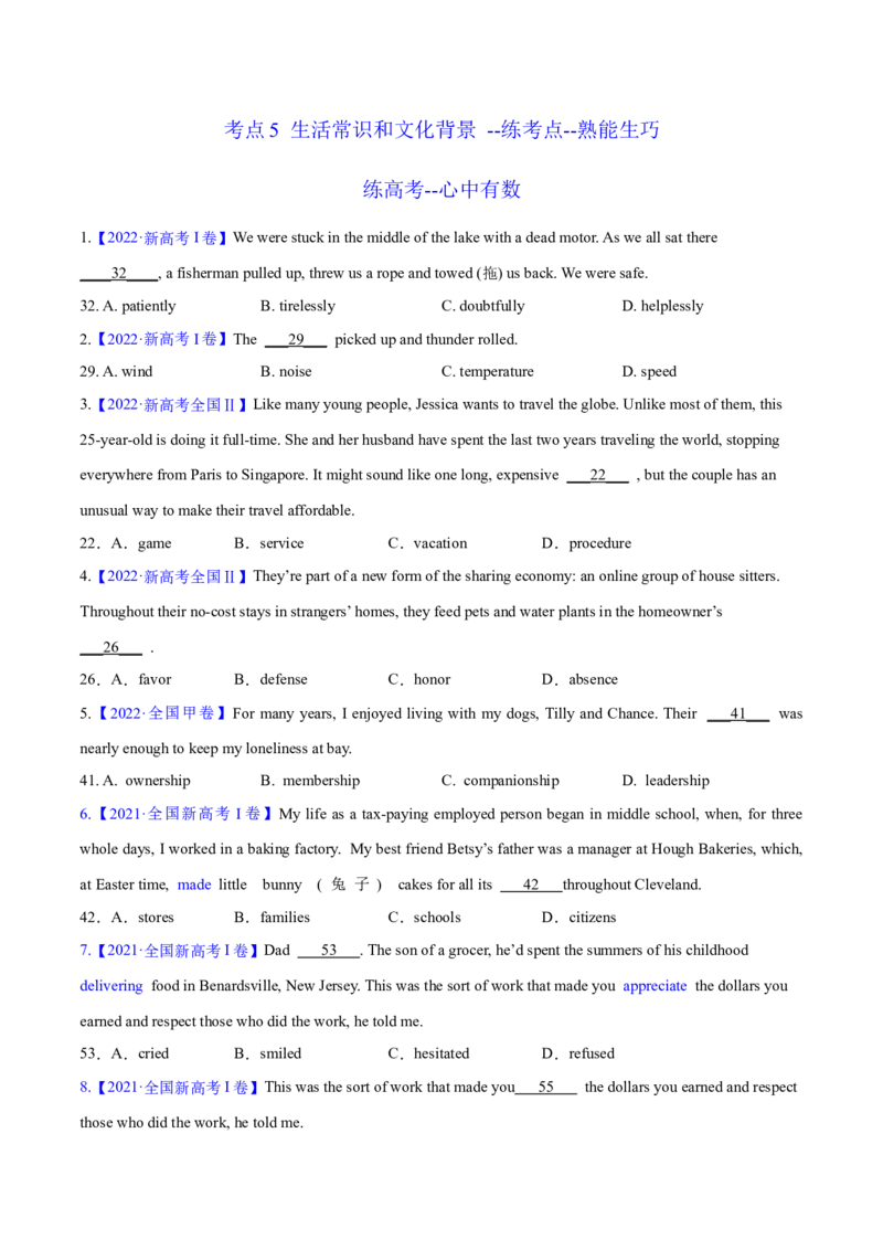 考点5生活常识和文化背景--练考点--熟能生巧（学生版）_3.2025英语总复习_2023年新高考资料_一轮复习_2023年高考英语一轮复习完形填空满分攻略（讲练）