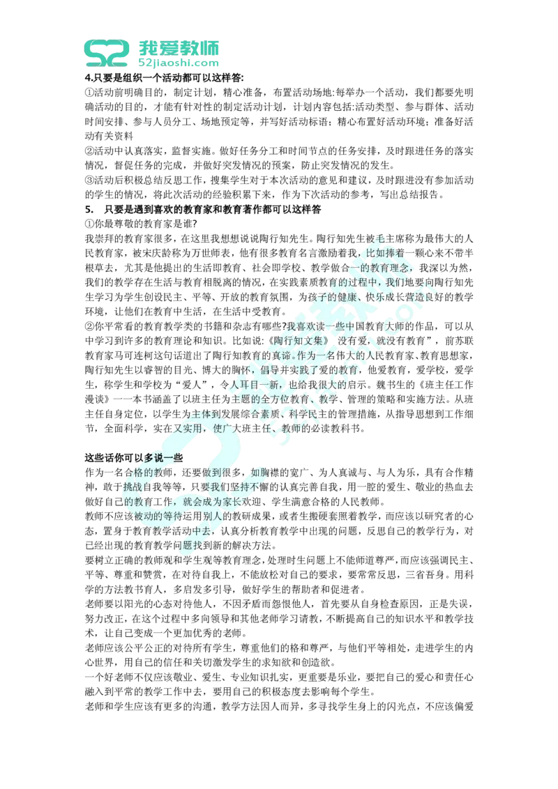 结构化万能答题思路_教资初高中_教资面试2025教资面试备考资料合集_教资面试资料合集_2025教资面试资料_25上教资面试中学合集_教资面试逐字稿_高中英语面试逐字稿合集_群文件