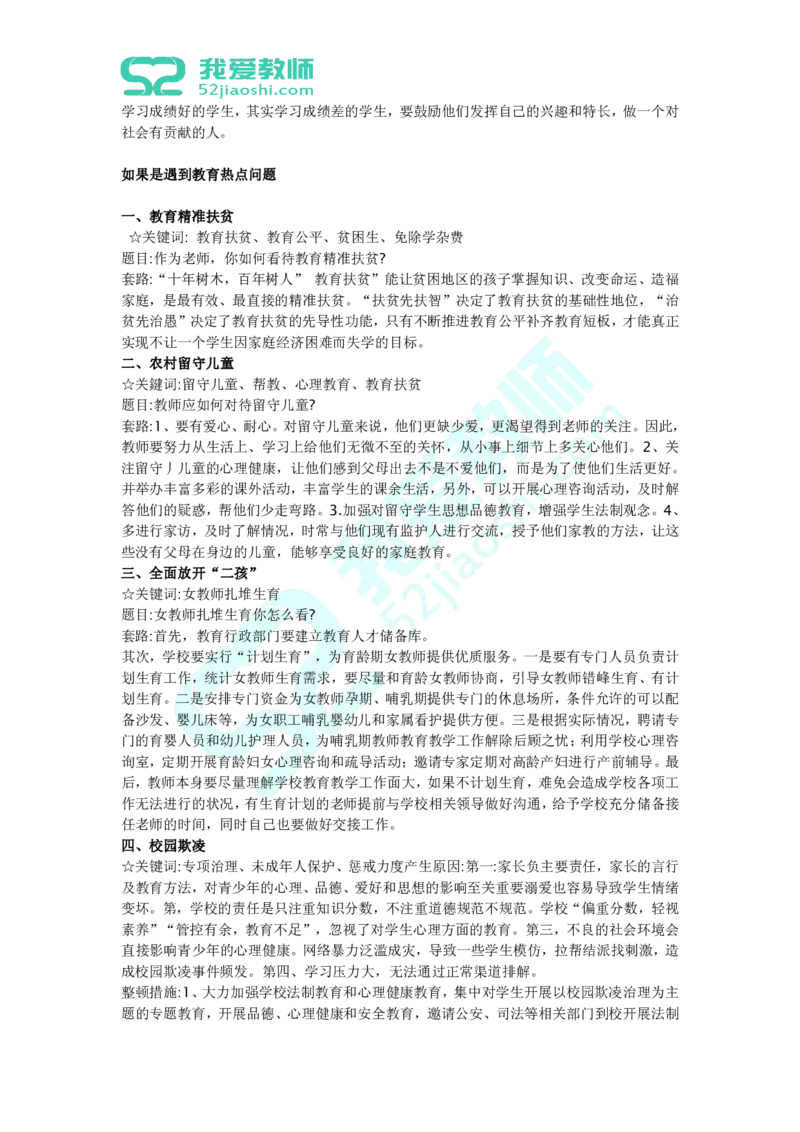 结构化万能答题思路_教资初高中_教资面试2025教资面试备考资料合集_教资面试资料合集_2025教资面试资料_25上教资面试中学合集_教资面试逐字稿_高中英语面试逐字稿合集_群文件