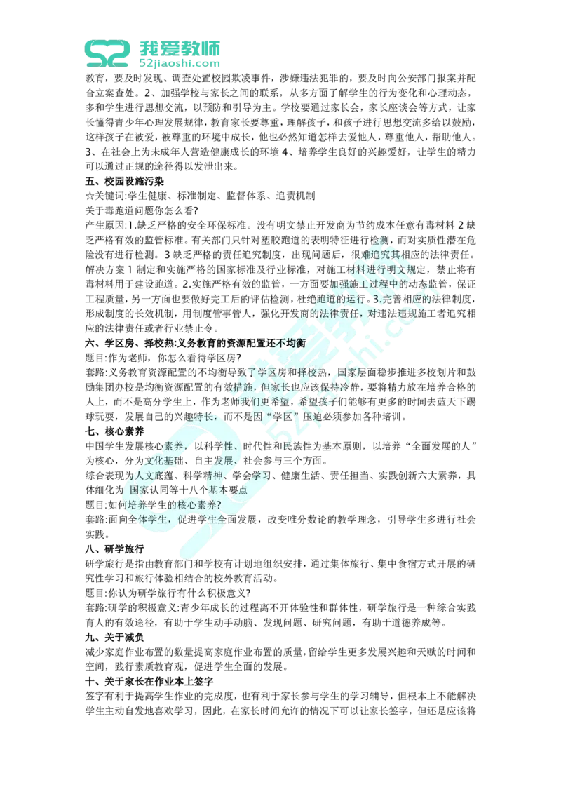 结构化万能答题思路_教资初高中_教资面试2025教资面试备考资料合集_教资面试资料合集_2025教资面试资料_25上教资面试中学合集_教资面试逐字稿_高中英语面试逐字稿合集_群文件