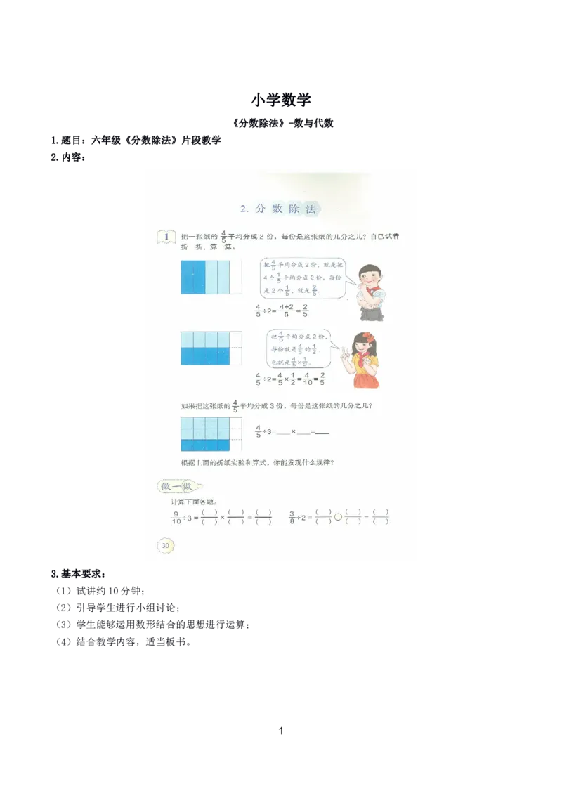 小学数学10篇试讲稿_教资初高中_教资面试2025教资面试备考资料合集_教资面试资料合集_2025教资面试资料_25上教资面试中学合集_教资面试逐字稿_小学数学面试试讲稿180篇