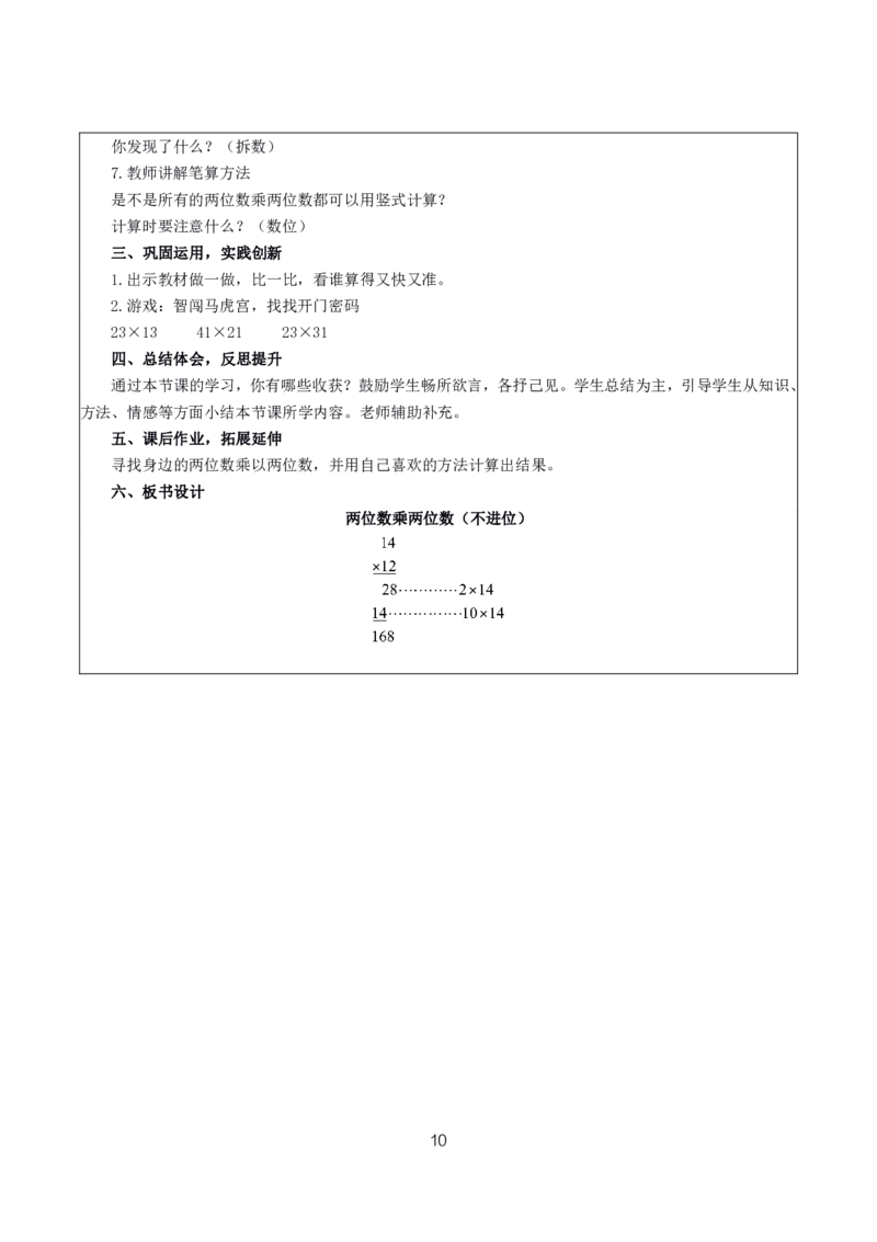 小学数学10篇试讲稿_教资初高中_教资面试2025教资面试备考资料合集_教资面试资料合集_2025教资面试资料_25上教资面试中学合集_教资面试逐字稿_小学数学面试试讲稿180篇