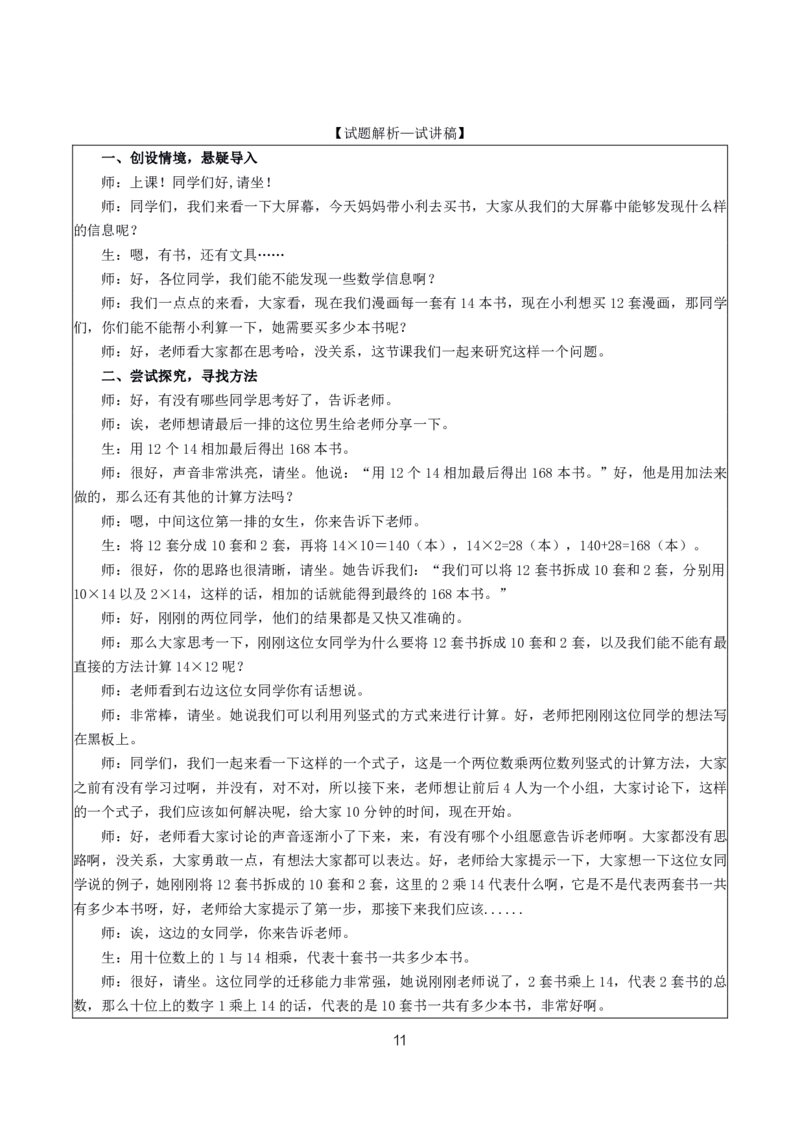 小学数学10篇试讲稿_教资初高中_教资面试2025教资面试备考资料合集_教资面试资料合集_2025教资面试资料_25上教资面试中学合集_教资面试逐字稿_小学数学面试试讲稿180篇