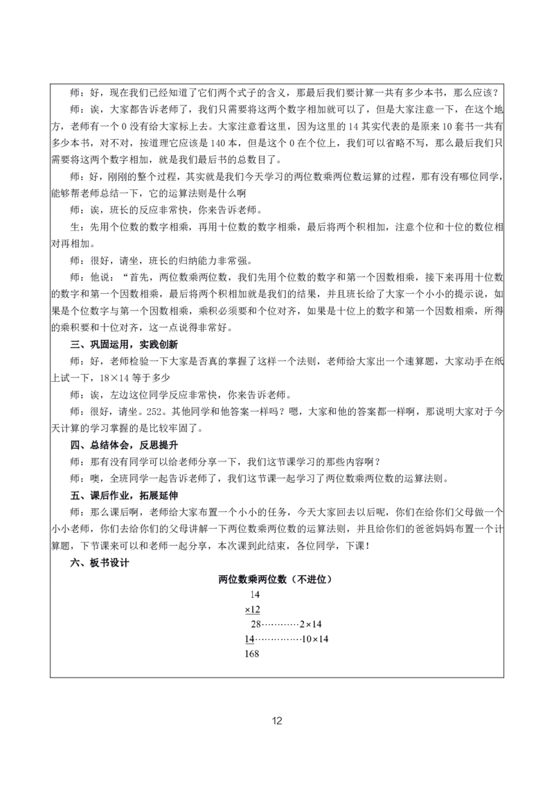 小学数学10篇试讲稿_教资初高中_教资面试2025教资面试备考资料合集_教资面试资料合集_2025教资面试资料_25上教资面试中学合集_教资面试逐字稿_小学数学面试试讲稿180篇