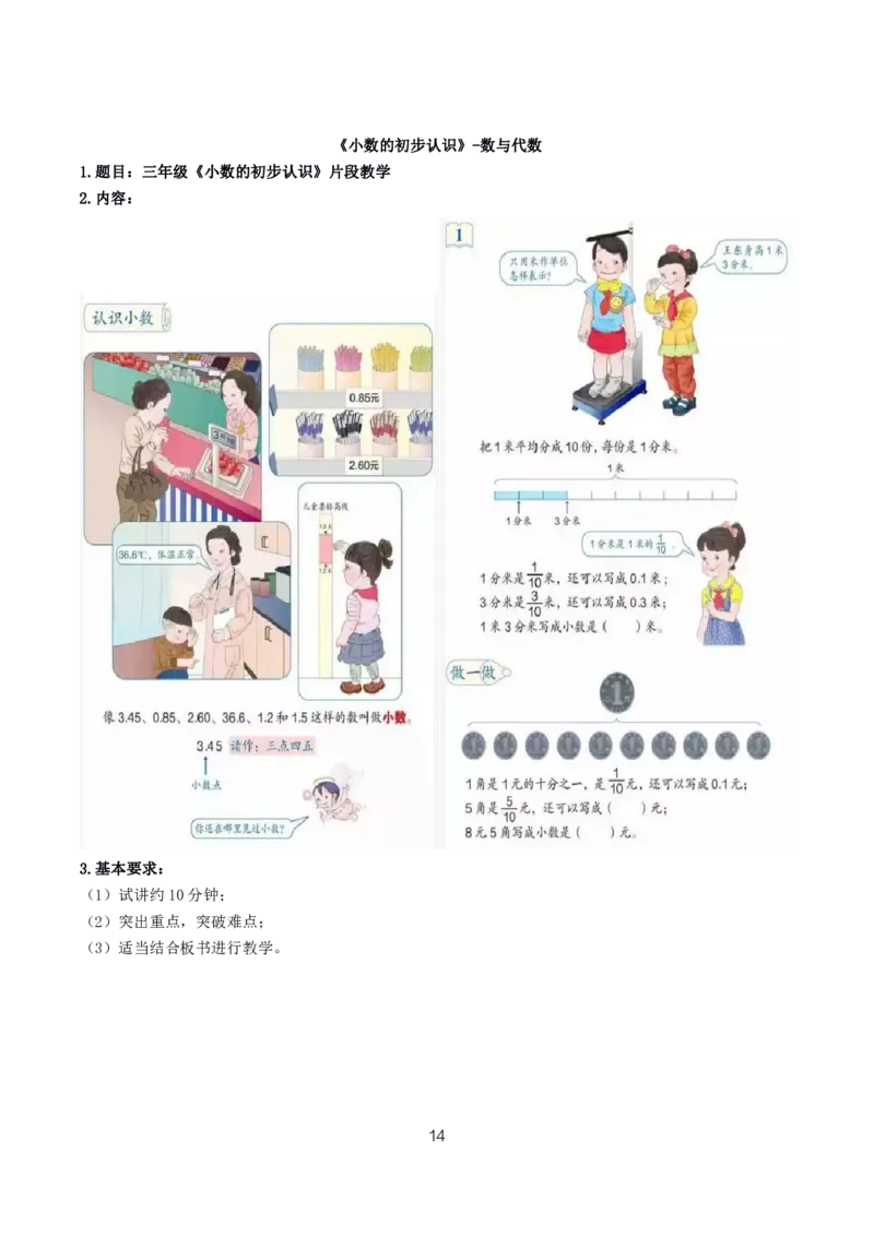 小学数学10篇试讲稿_教资初高中_教资面试2025教资面试备考资料合集_教资面试资料合集_2025教资面试资料_25上教资面试中学合集_教资面试逐字稿_小学数学面试试讲稿180篇