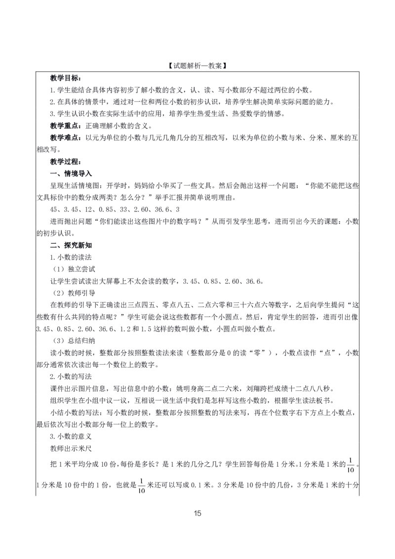 小学数学10篇试讲稿_教资初高中_教资面试2025教资面试备考资料合集_教资面试资料合集_2025教资面试资料_25上教资面试中学合集_教资面试逐字稿_小学数学面试试讲稿180篇