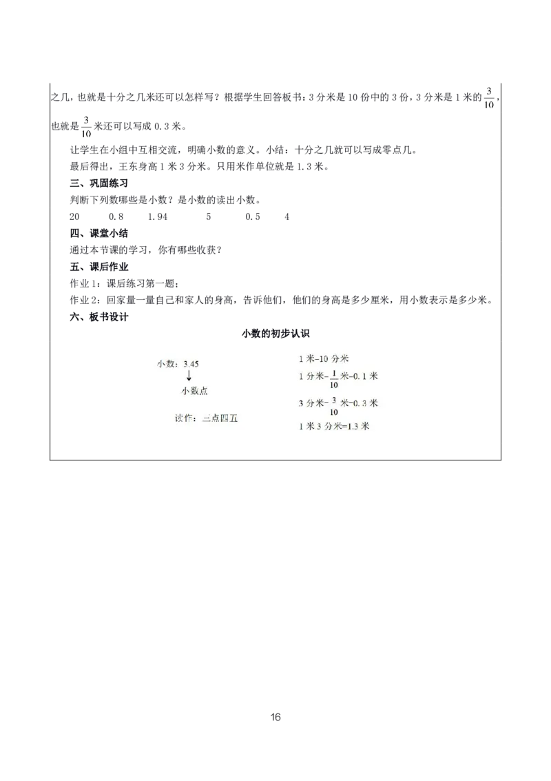 小学数学10篇试讲稿_教资初高中_教资面试2025教资面试备考资料合集_教资面试资料合集_2025教资面试资料_25上教资面试中学合集_教资面试逐字稿_小学数学面试试讲稿180篇