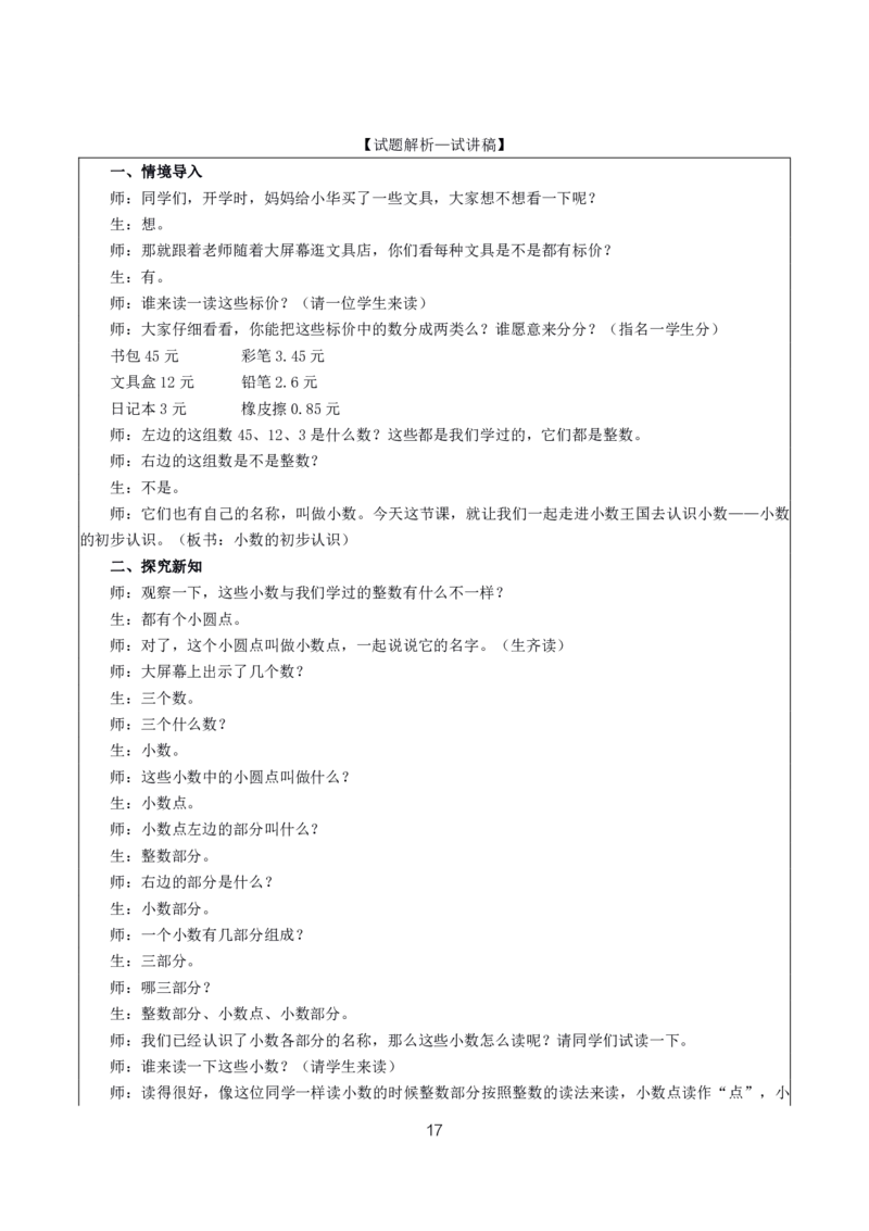 小学数学10篇试讲稿_教资初高中_教资面试2025教资面试备考资料合集_教资面试资料合集_2025教资面试资料_25上教资面试中学合集_教资面试逐字稿_小学数学面试试讲稿180篇