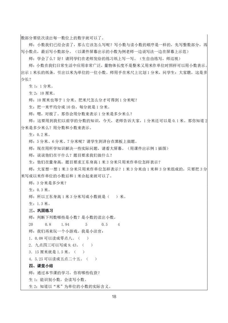 小学数学10篇试讲稿_教资初高中_教资面试2025教资面试备考资料合集_教资面试资料合集_2025教资面试资料_25上教资面试中学合集_教资面试逐字稿_小学数学面试试讲稿180篇