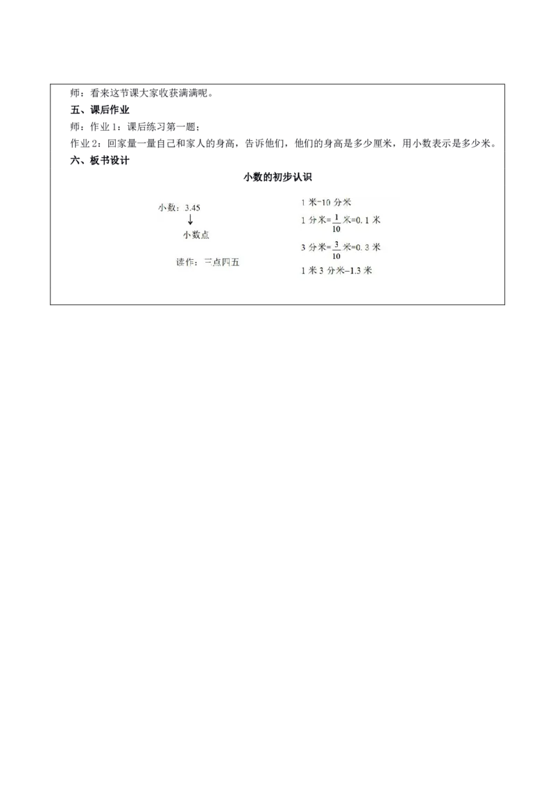 小学数学10篇试讲稿_教资初高中_教资面试2025教资面试备考资料合集_教资面试资料合集_2025教资面试资料_25上教资面试中学合集_教资面试逐字稿_小学数学面试试讲稿180篇