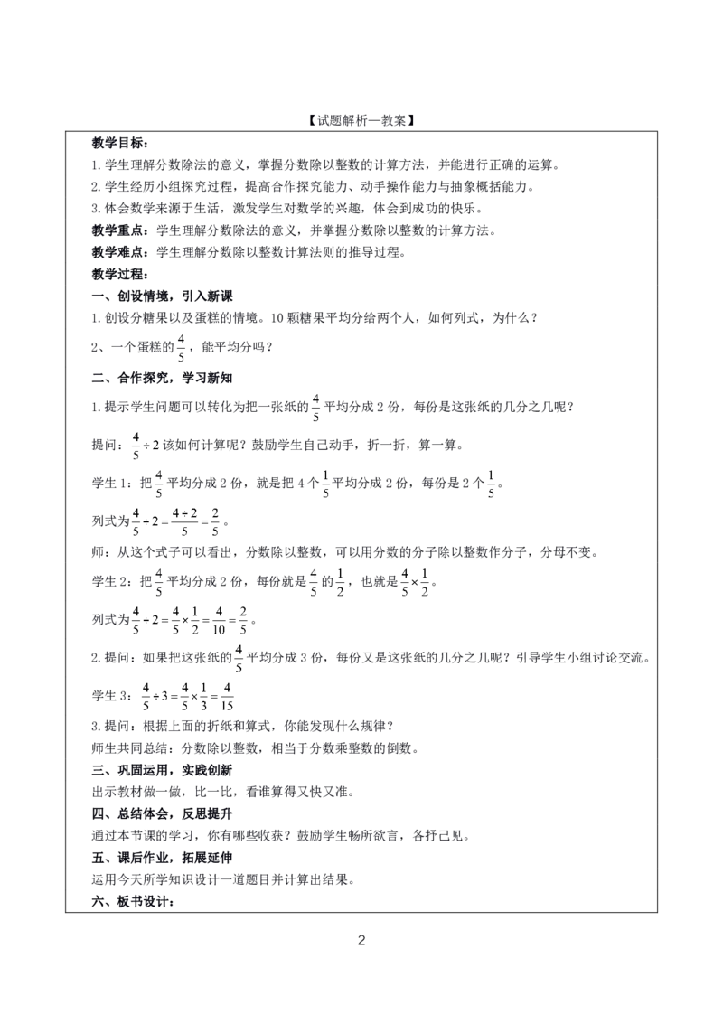 小学数学10篇试讲稿_教资初高中_教资面试2025教资面试备考资料合集_教资面试资料合集_2025教资面试资料_25上教资面试中学合集_教资面试逐字稿_小学数学面试试讲稿180篇