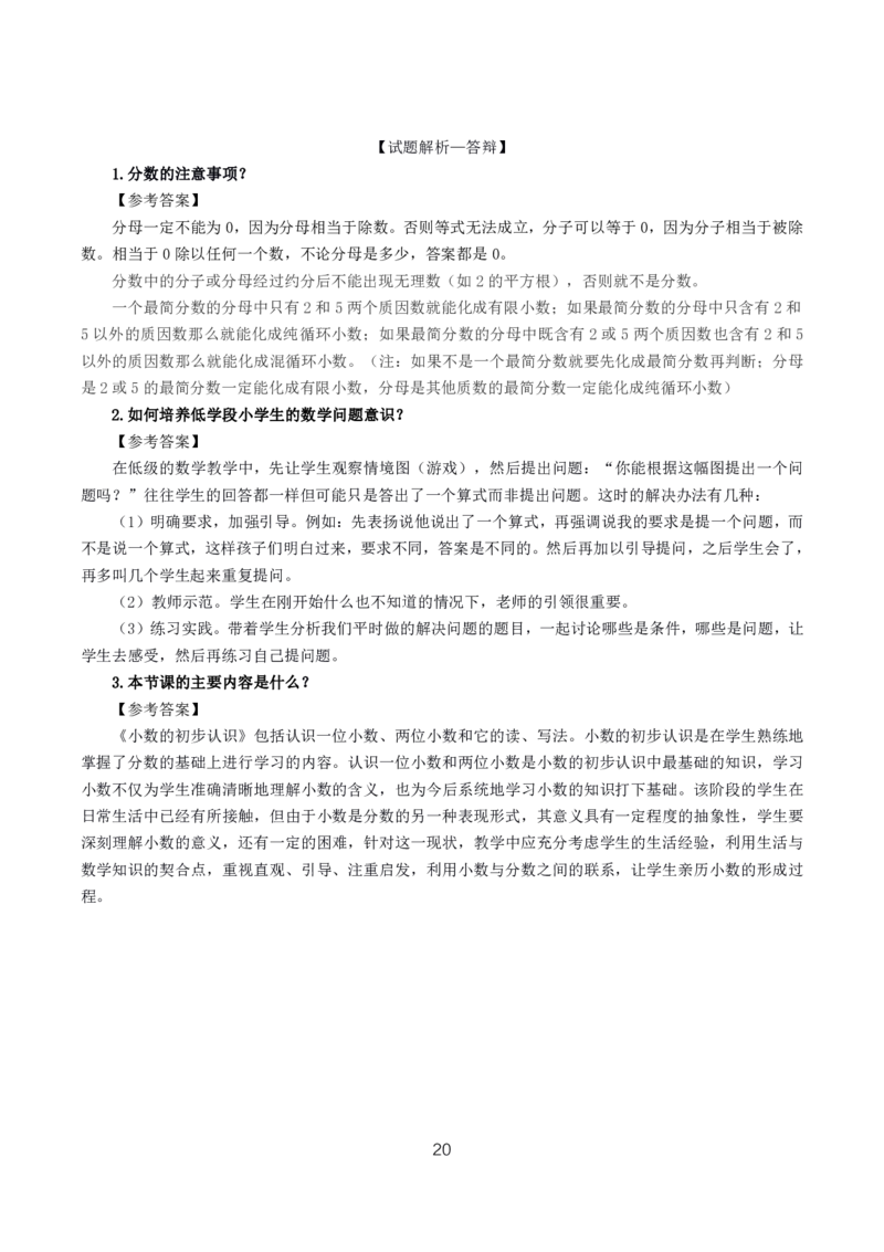 小学数学10篇试讲稿_教资初高中_教资面试2025教资面试备考资料合集_教资面试资料合集_2025教资面试资料_25上教资面试中学合集_教资面试逐字稿_小学数学面试试讲稿180篇