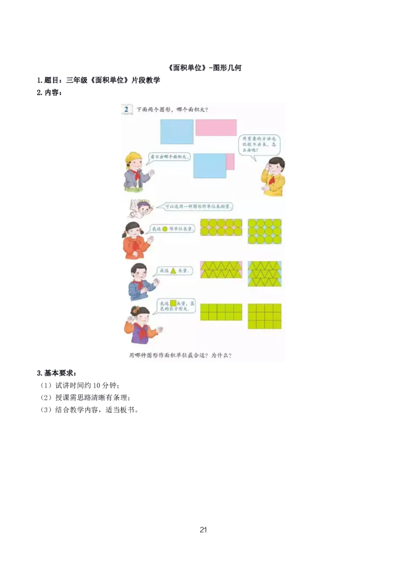 小学数学10篇试讲稿_教资初高中_教资面试2025教资面试备考资料合集_教资面试资料合集_2025教资面试资料_25上教资面试中学合集_教资面试逐字稿_小学数学面试试讲稿180篇