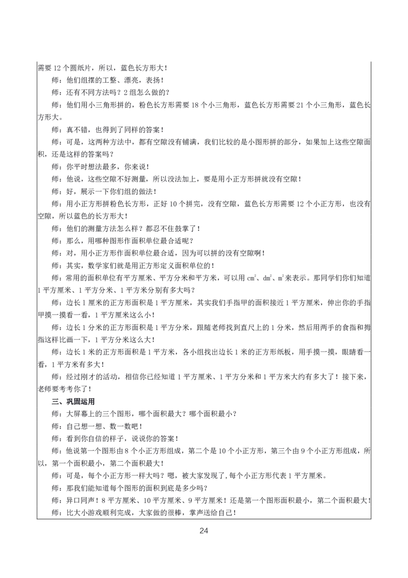 小学数学10篇试讲稿_教资初高中_教资面试2025教资面试备考资料合集_教资面试资料合集_2025教资面试资料_25上教资面试中学合集_教资面试逐字稿_小学数学面试试讲稿180篇