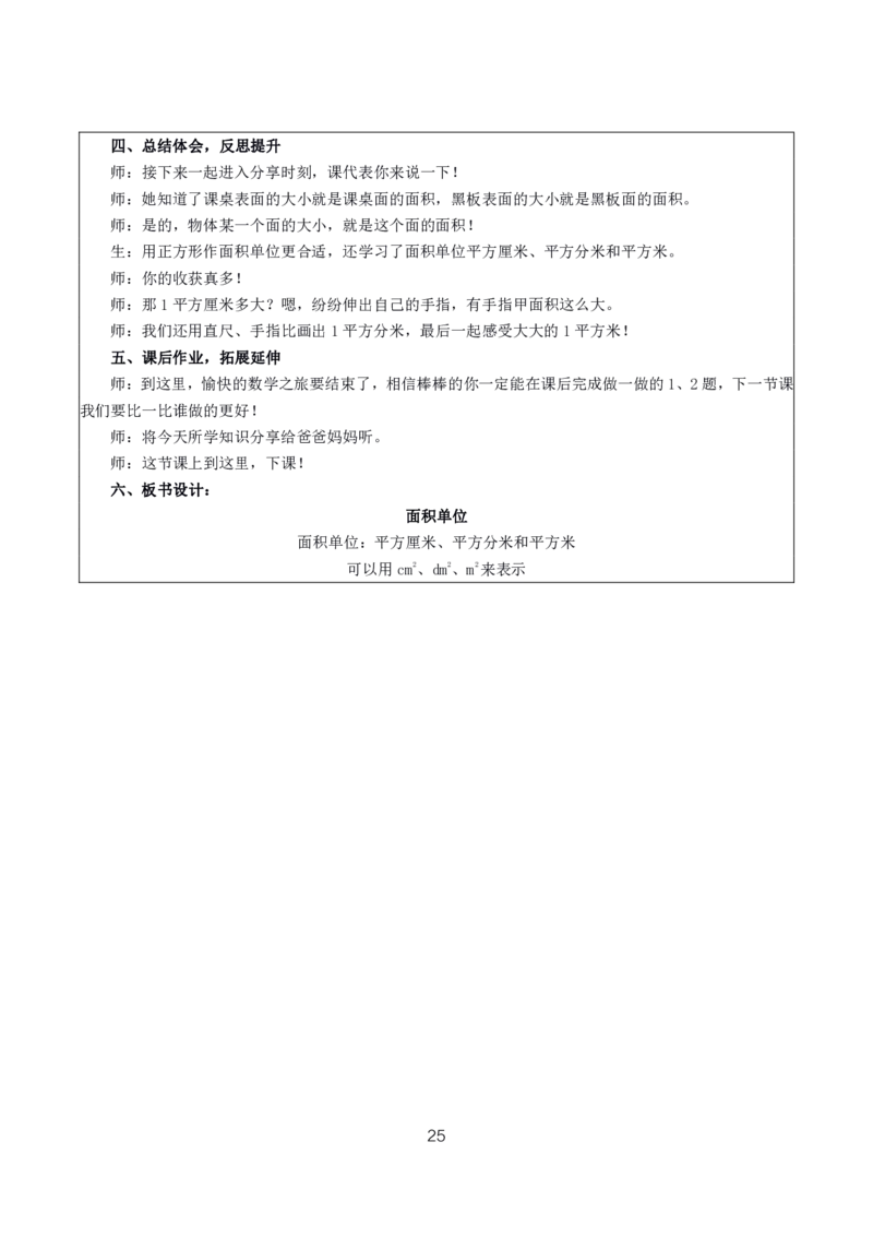 小学数学10篇试讲稿_教资初高中_教资面试2025教资面试备考资料合集_教资面试资料合集_2025教资面试资料_25上教资面试中学合集_教资面试逐字稿_小学数学面试试讲稿180篇