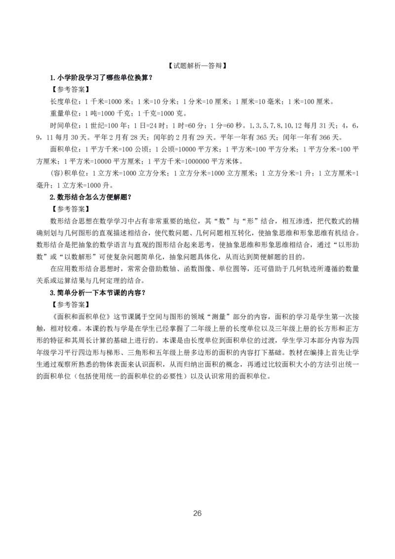 小学数学10篇试讲稿_教资初高中_教资面试2025教资面试备考资料合集_教资面试资料合集_2025教资面试资料_25上教资面试中学合集_教资面试逐字稿_小学数学面试试讲稿180篇