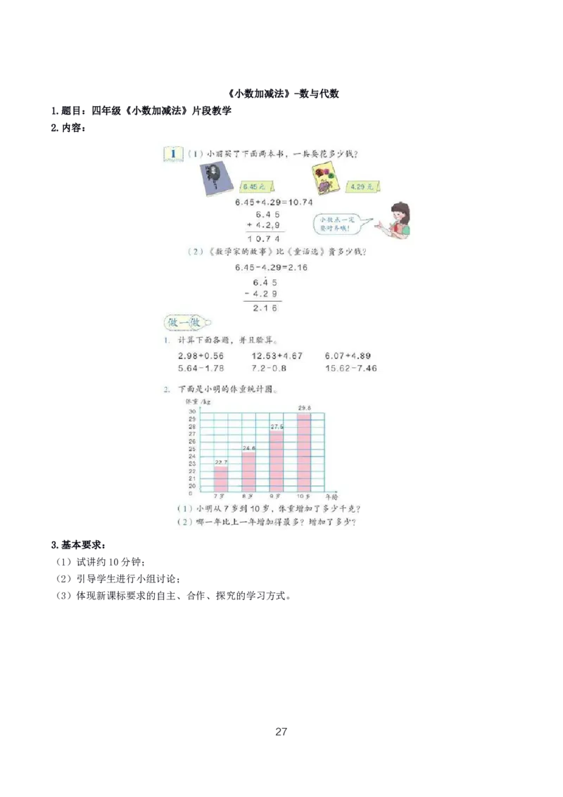 小学数学10篇试讲稿_教资初高中_教资面试2025教资面试备考资料合集_教资面试资料合集_2025教资面试资料_25上教资面试中学合集_教资面试逐字稿_小学数学面试试讲稿180篇