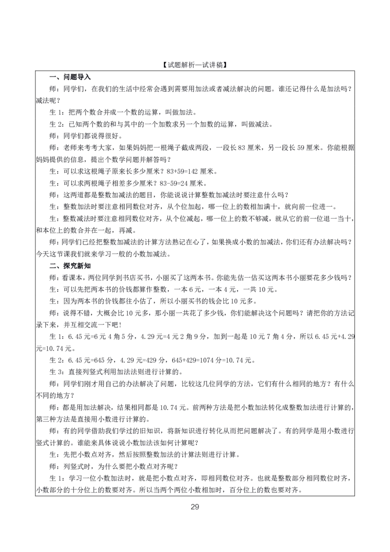 小学数学10篇试讲稿_教资初高中_教资面试2025教资面试备考资料合集_教资面试资料合集_2025教资面试资料_25上教资面试中学合集_教资面试逐字稿_小学数学面试试讲稿180篇