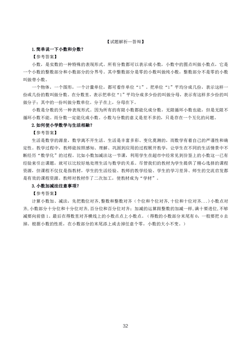 小学数学10篇试讲稿_教资初高中_教资面试2025教资面试备考资料合集_教资面试资料合集_2025教资面试资料_25上教资面试中学合集_教资面试逐字稿_小学数学面试试讲稿180篇