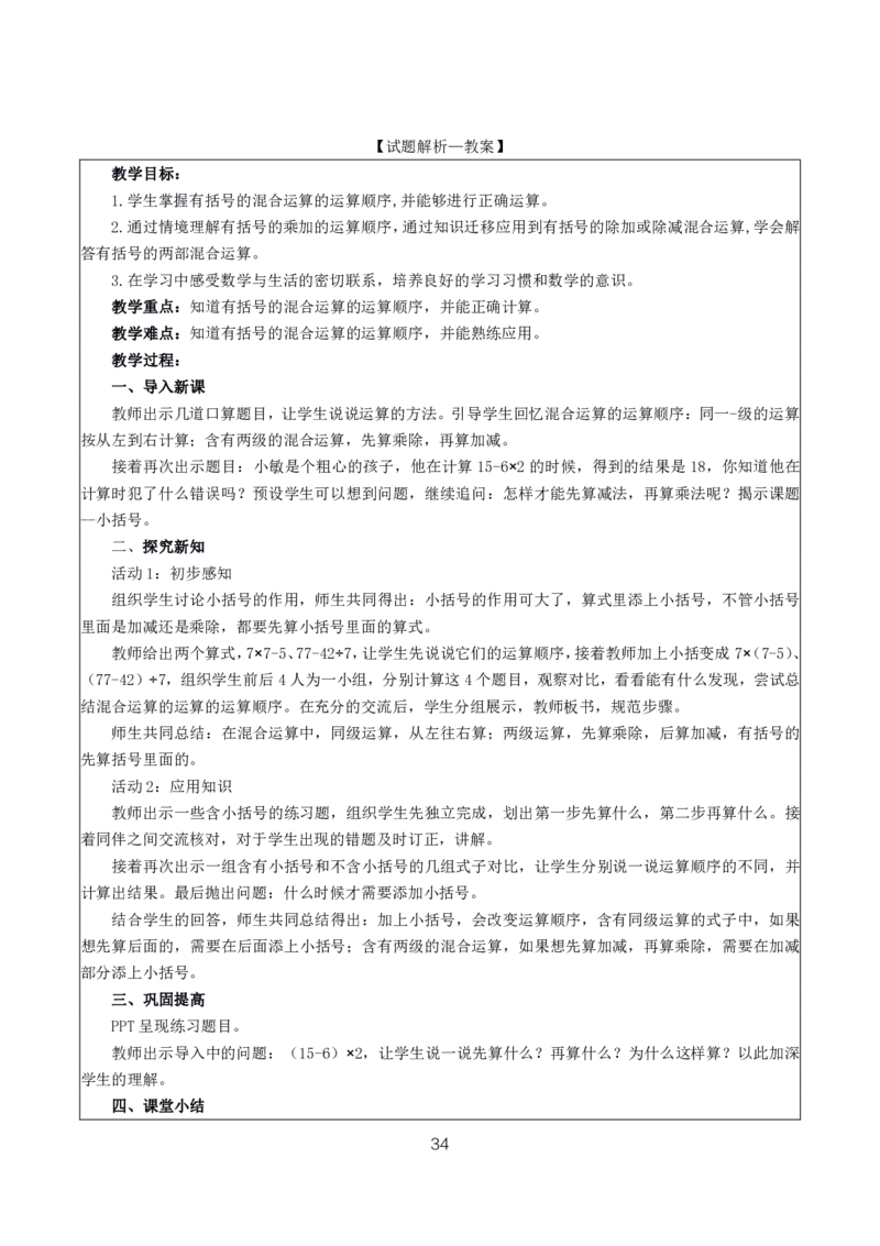 小学数学10篇试讲稿_教资初高中_教资面试2025教资面试备考资料合集_教资面试资料合集_2025教资面试资料_25上教资面试中学合集_教资面试逐字稿_小学数学面试试讲稿180篇