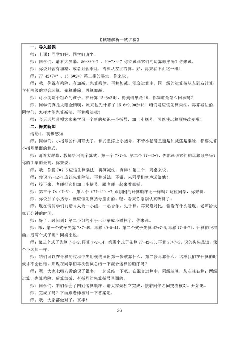 小学数学10篇试讲稿_教资初高中_教资面试2025教资面试备考资料合集_教资面试资料合集_2025教资面试资料_25上教资面试中学合集_教资面试逐字稿_小学数学面试试讲稿180篇