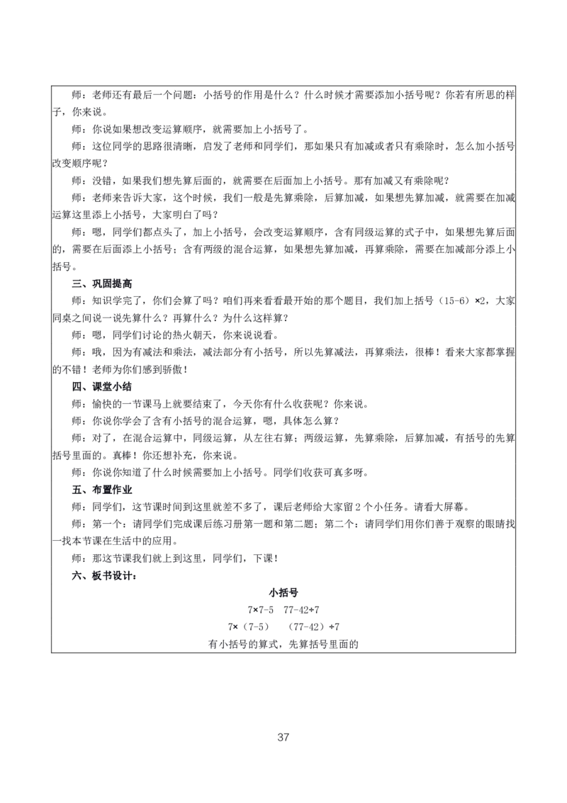 小学数学10篇试讲稿_教资初高中_教资面试2025教资面试备考资料合集_教资面试资料合集_2025教资面试资料_25上教资面试中学合集_教资面试逐字稿_小学数学面试试讲稿180篇