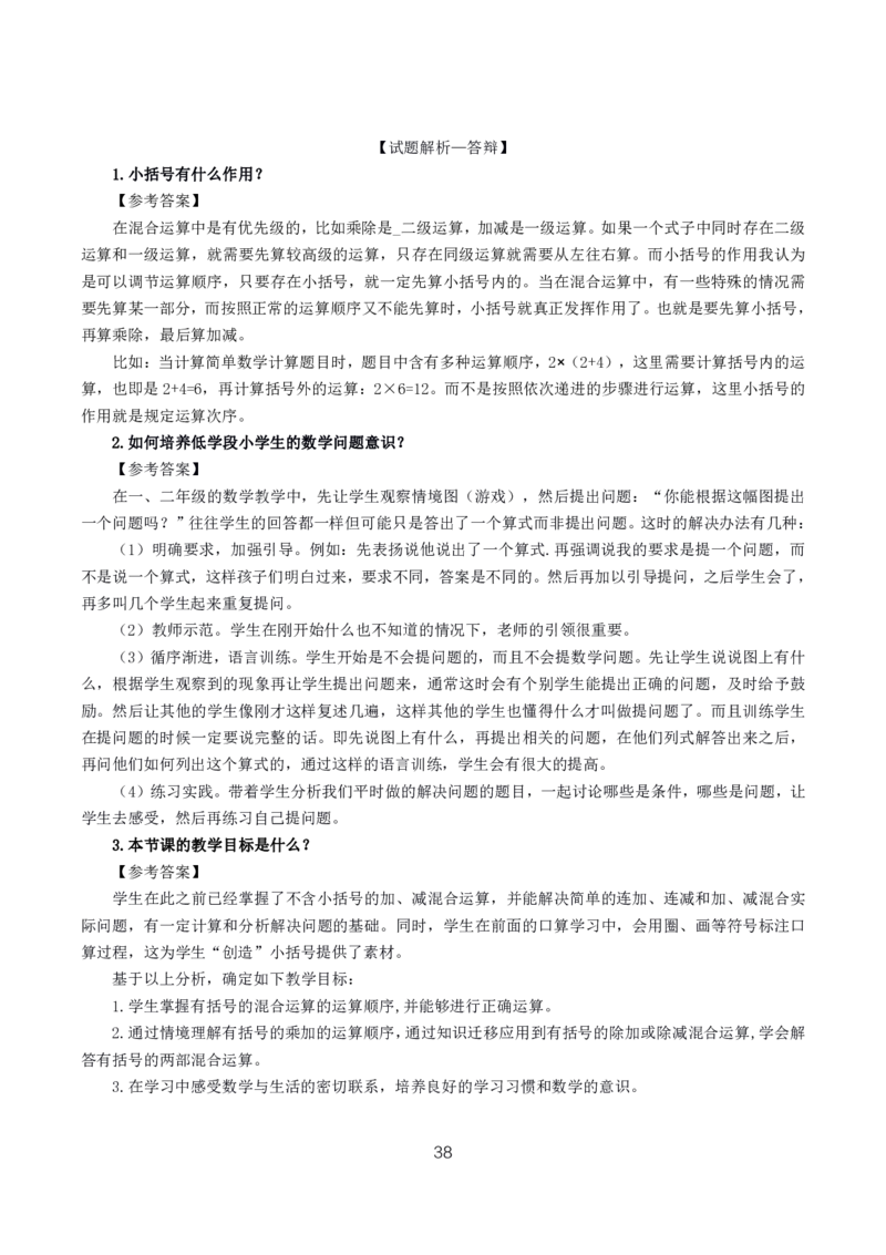 小学数学10篇试讲稿_教资初高中_教资面试2025教资面试备考资料合集_教资面试资料合集_2025教资面试资料_25上教资面试中学合集_教资面试逐字稿_小学数学面试试讲稿180篇