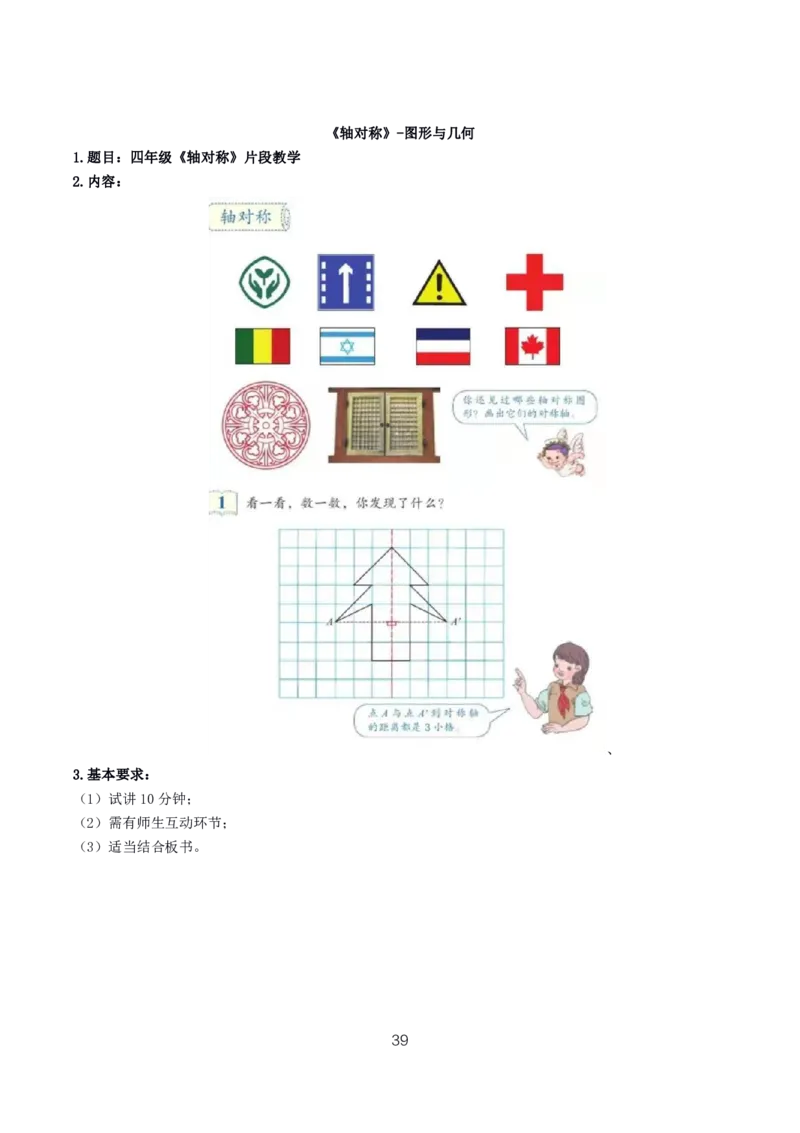 小学数学10篇试讲稿_教资初高中_教资面试2025教资面试备考资料合集_教资面试资料合集_2025教资面试资料_25上教资面试中学合集_教资面试逐字稿_小学数学面试试讲稿180篇