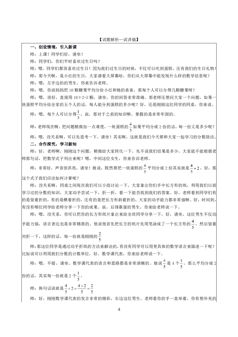 小学数学10篇试讲稿_教资初高中_教资面试2025教资面试备考资料合集_教资面试资料合集_2025教资面试资料_25上教资面试中学合集_教资面试逐字稿_小学数学面试试讲稿180篇