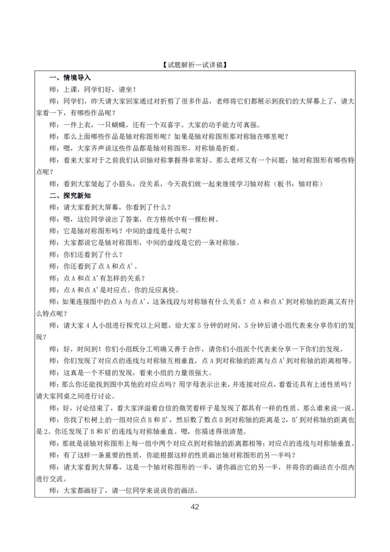 小学数学10篇试讲稿_教资初高中_教资面试2025教资面试备考资料合集_教资面试资料合集_2025教资面试资料_25上教资面试中学合集_教资面试逐字稿_小学数学面试试讲稿180篇